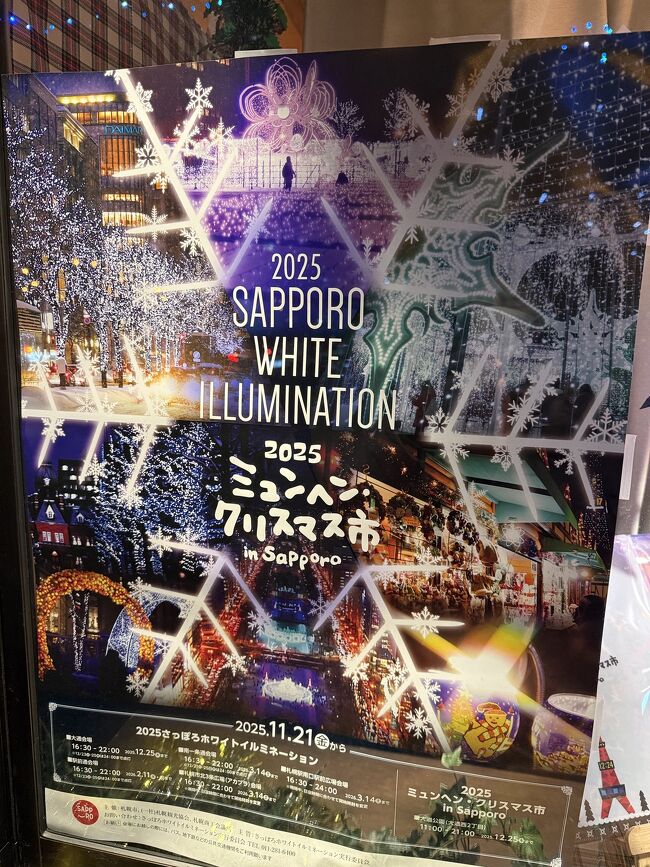 スノーフレークがこれだけぴったりする場所は北海道以外ないでしょう。