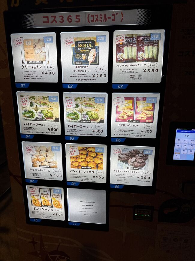 そのすぐ先にはコストコの自販機が。<br />ホテルオークラがあった場所だそうです。<br />札幌はめずらしい自販機が多いですね。<br />だしの自販機も最初に見たのが札幌でした。<br />コストコも年会費が爆上がりで、現在5280円もします。<br />パンオショコラが3個で280円はものすごい価格だと思いますが、<br />年会費を払うなら安いでしょう。<br />会員は1個54円で買えます。<br />商品は入れ替えが激しいようです。<br />こまめにチェックしておきましょう。<br />では、ホテルに戻ります。