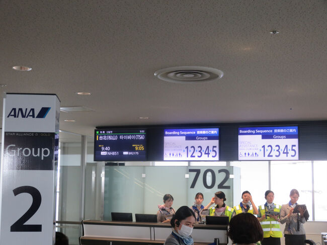 9:02<br />間もなく搭乗です