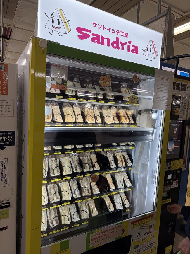 南北線始発で札幌にきました。<br />ロッカーに預けようとしたら、<br />プチ行列が。<br />ＮＨＫ７2時間やバナナマンのさゆりんごでも有名になった、<br />札幌のサンドイッチ屋さんサンドリアの自販機がありました。<br />これは日本中探しても、なかなかお目に架かれないです。<br />インバウンドが興味津々に取り囲んでみていました。<br />売っているものも、買い方も、自販機も珍しいでしょうね。