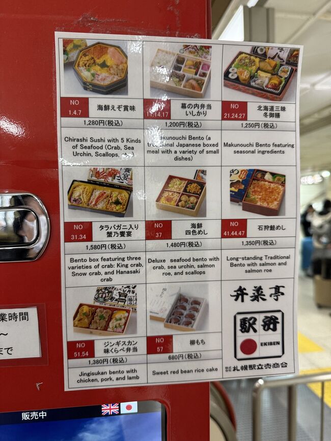 色々あってどれもおいしそうです。<br />では小樽に移動します。