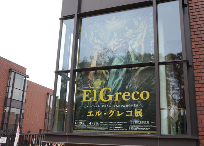 没後400年を迎えるスペイン絵画の巨匠エル・グレコの大回顧展です。エル・グレコ（本名ドメニコス・テオトコプーロス、1541～1614年）は16世紀から17世紀にかけてのスペイン美術の黄金時代に活躍し、ベラスケス、ゴヤとともにスペイン三大画家の一人に数えられます。ギリシャのクレタ島に生まれ、ヴェネツィア、ローマでの修行を経てスペインのトレドにたどりついたエル・グレコは、揺らめく炎のように引き伸ばされた人物像が印象的な宗教画や、モデルの人となりをも描き出す独自の肖像画で、当時の宗教関係者や知識人から圧倒的な支持を得ました。ピカソら20世紀の巨匠たちからも、その作品は高く評価されています。本展は、プラド美術館、メトロポリタン美術館、ボストン美術館など、世界の名だたる美術館やトレドの教会群から油彩およびテンペラ画51点が集結しました。