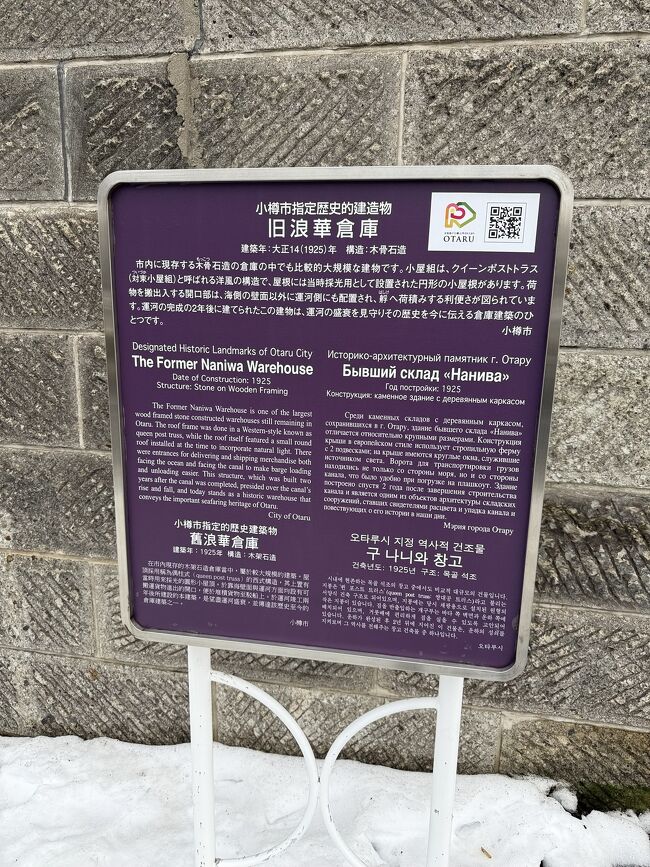 小樽の名所です。