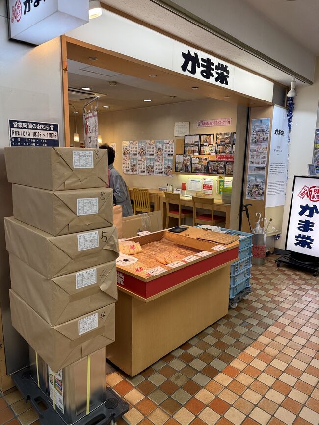 かま栄がありました。