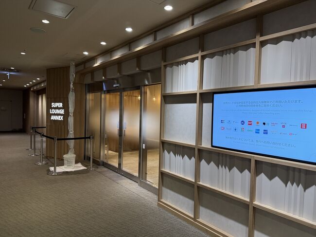 この4月にオープンしたカードラウンジです。<br />ここはＤカードゴールドで入れます。<br />スーパーラウンジに入ろうとしたら、<br />満席でジュースだけ飲んだくらい混雑していたので、<br />これはありがたいです。<br />食品も持ち込み可能です。