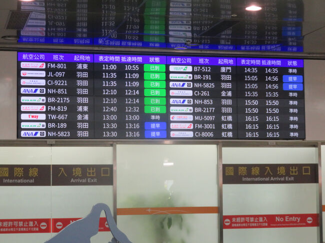 4分遅延<br />7年ぶりの台湾です<br /><br />7年前　→　https://4travel.jp/travelogue/11471342