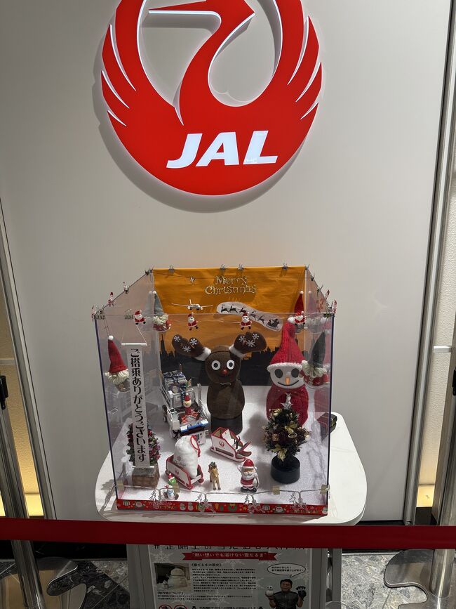 ＪＡＬツリーです。<br />Magical Holiday Season with JAL2025というテーマで、<br />デズニー映画をイメージした装飾だそうです。<br />2階の10番ゲート付近にあります。
