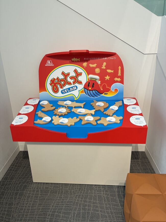 おっとっとのひみつ