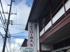 テシマレストランの看板