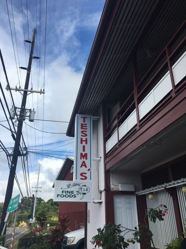 テシマレストランの看板