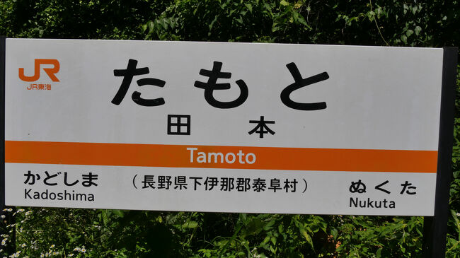 いくつかの駅を通り過ぎて、１５分後、田本駅で下車。<br />
