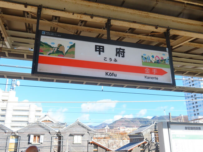 10:24、甲府駅に到着。