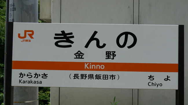 １５分後、金野駅で降ります。