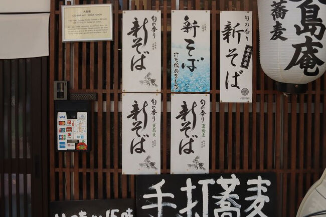 <br />映画を観に行く前にお蕎麦をお昼にいただいてきました。<br /><br />夏に収穫されました新蕎麦だそうです。<br /><br />新蕎麦、なんでも新に惹かれてしまいます。