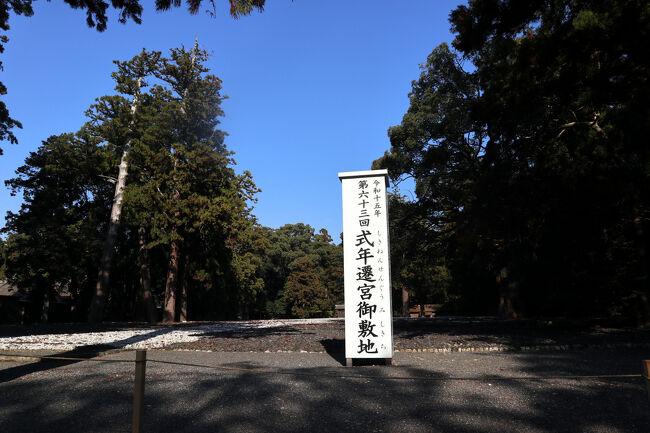 令和15年　第六十三回　式年遷宮御敷地<br /><br />第63回ということは63×20年で1260年前から始まっている、ということでしょうか。