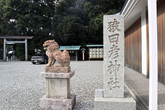 次は猿田彦神社に来ました。