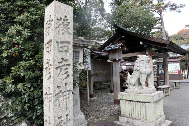 猿田彦神社は、みちひらきの神様、芸能の神様がいらっしゃることで有名です。