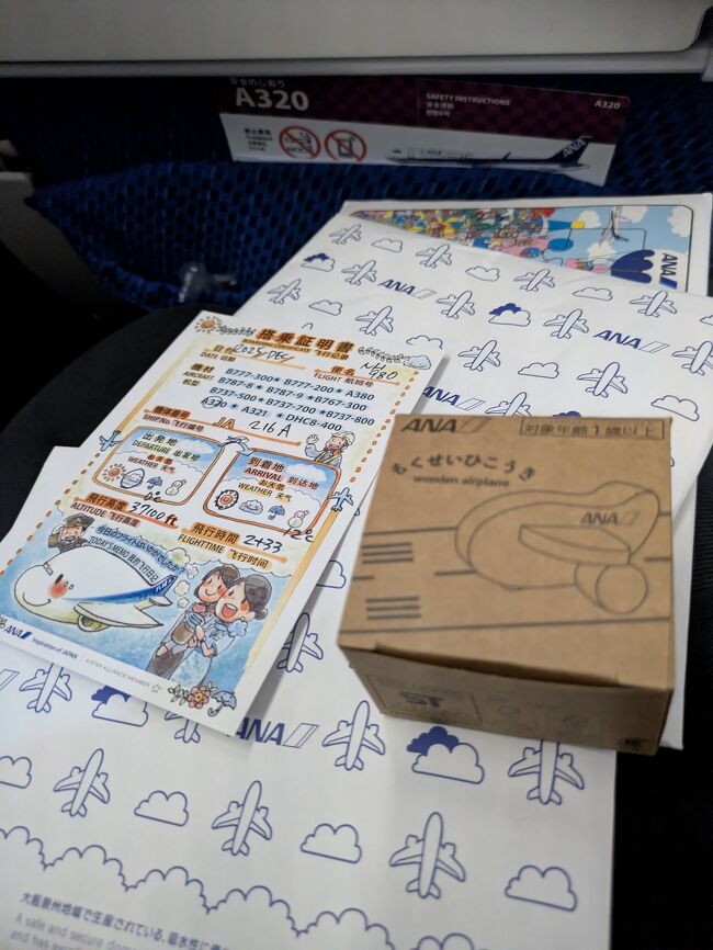 私が旅行出来るのはANA様のおかげなので、必ずお礼を伝えた。そうしないと、スッキリしない。<br /><br />CAさんと喋ったりして楽しかった。<br />後ろ席だったので、最期に降りた時も皆さんが笑顔で見送ってくださった。<br /><br />エコノミー世界一周。<br />飛行機のしんどさはなかった。<br /><br />いろんな皆さまのおかげで安全に旅行出来た。<br />小心者、おっちょこちょい、体力ない、根気ない、<br />自分に自信もない、お金もない、ないない尽くしの私であるが、怖い怖いと思っていた事が出来た。<br /><br />人生は点と点が繋がり。<br />小さな時に想像していた世界を見ることが出来た。<br />お金が無いことはプラスに働く事もある。<br /><br />楽しいと思っていると楽しい事が続き、相手も笑顔。<br />（私はイミグレーションで笑顔をもらう事を目標としてる）<br /><br /><br />日記をお読み頂きましてありがとうございました！<br />ご協力と見守りを頂きました皆さまありがとうございました！