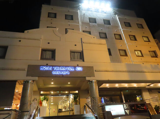 19:20頃、お宿に到着。「ホテルとざんコンフォート小田原」