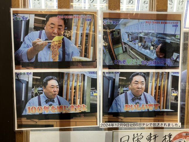 大月＝八王子＝橋本＝茅ヶ崎＝小田原、という相模線ルートの予定でしたが、ちょっと前にＴＶロケで見たお店がパっと頭に浮かんだのです。で、横浜線で東神奈川駅経由で行くことにしました。