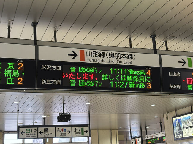 山形駅