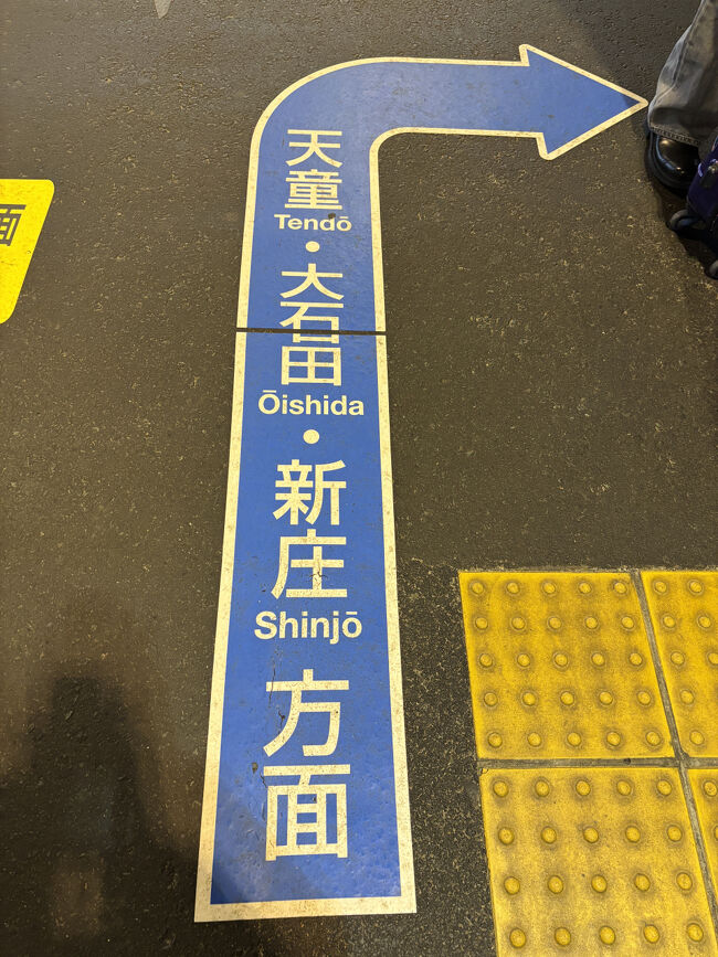 天童・大石田・新庄と聞いたことのある地名が並びます。