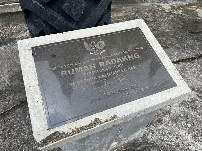 ◎Rumah Radakng<br />あまり観光するところのないポンティアナックですが、調べたらここが出てきたので行ってみました。<br />