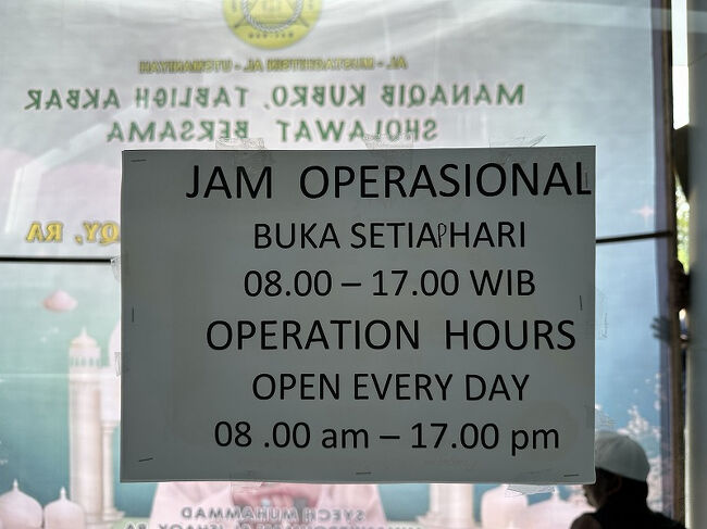 オープン時間。