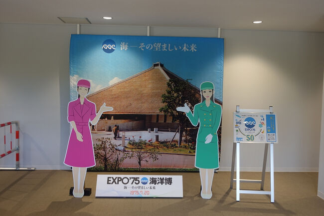 　沖縄返還の決定を契機に、開催が決まった博覧会。<br />　万国博覧会の一種ではありますが、テーマを絞った「特別博」と呼ばれたものです。1985年のつくば博も、特別博に当たります。