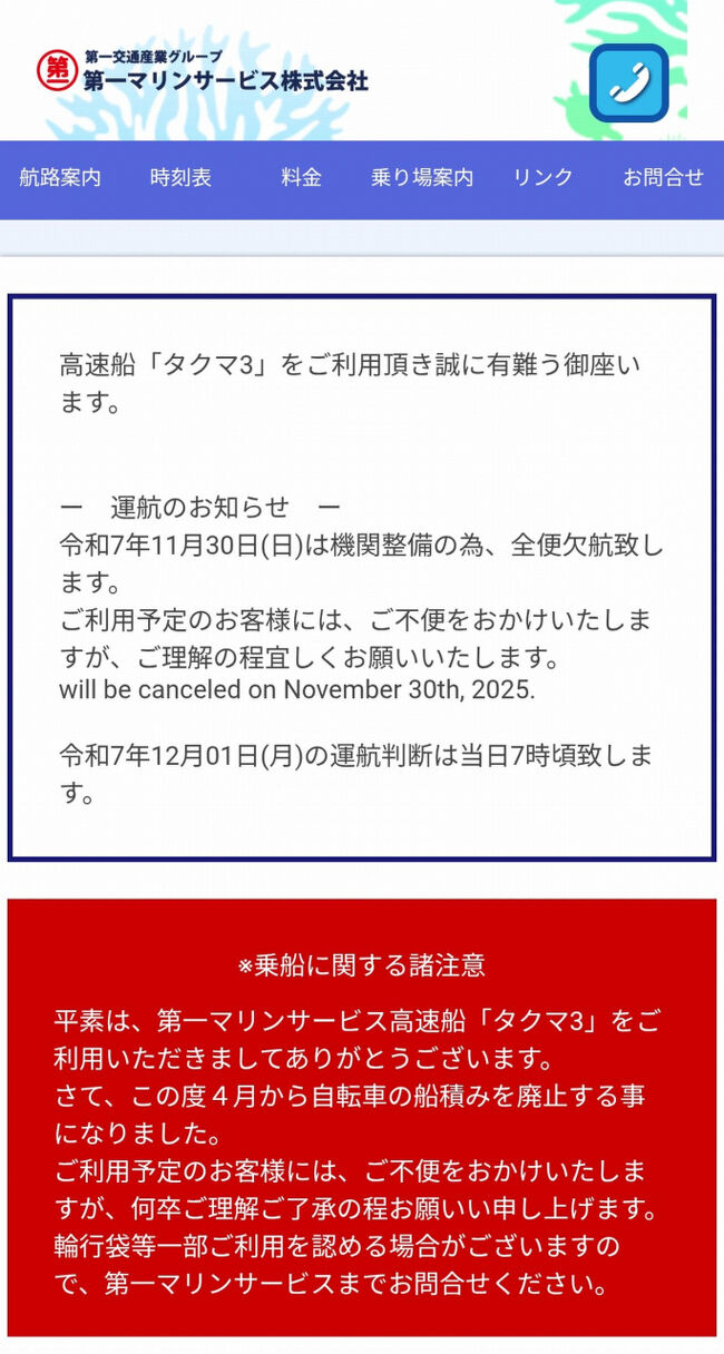 　「ジンベエ・マリン」は那覇バス・琉球バスと同様、北九州本社の第一交通による運航です。タクシーと不動産で全国展開する企業ながら、沖縄ではバス・船舶までより幅広い事業を手がけています。<br />　沖縄進出当時は、バス運転士の低賃金が話題にもなりましたが、今はどうなんだろ？