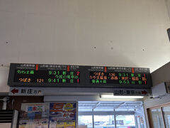 始発バスで銀山温泉を出発、大石田駅に到着しました。

ここから一度新幹線で山形に戻り、そこから仙山線で山寺へ向かいます。

