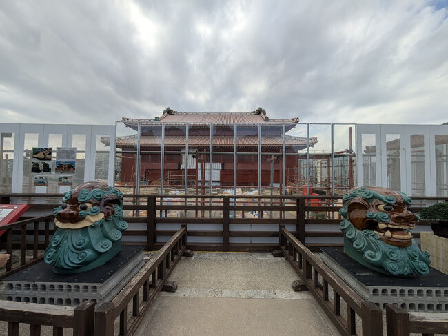 今しか見られない首里城を目に焼き付けることができ、3度目の訪問にしてまた新しい思い出が刻まれました。