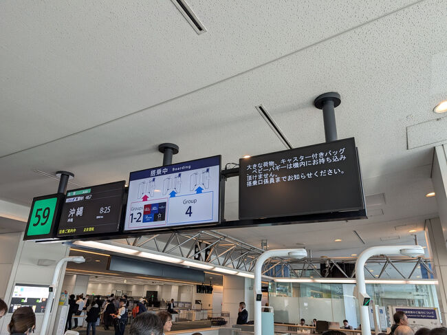 フライトはANA467便<br />羽田空港8:25発→那覇空港11:25着