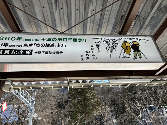 蔵王も銀山温泉も観光って感じではなかったので、やっと旅って感じでとても満足の山寺でした。