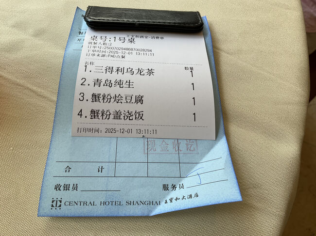 注文したのは<br />1. サントリーウーロン茶　10元　220円<br />2. 青島生ビール　15元　330円<br />3. カニ味噌入り豆腐煮　68元　1496円<br />4. カニ味噌入り餡掛けご飯　68元　1496円<br />上海蟹　(1㎏　876元) 312g 273.31元　6013円<br />お手拭き　2元×2つ　4元　88円<br />計　438.31元　9643円