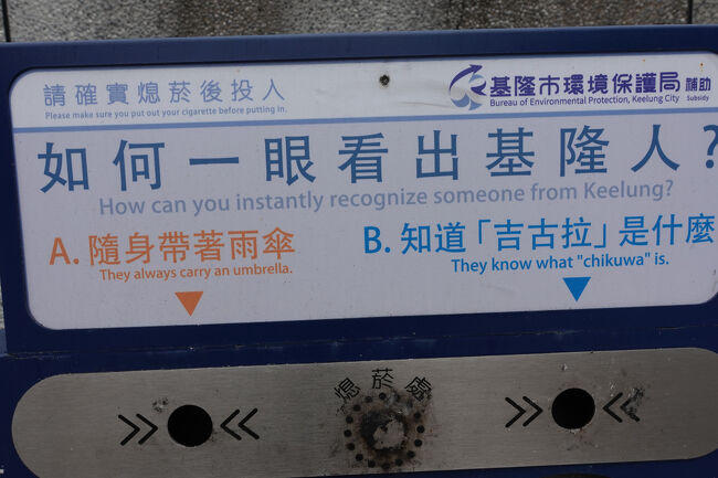 吸い殻投票ですかね。んじゃ、Bの竹輪で。