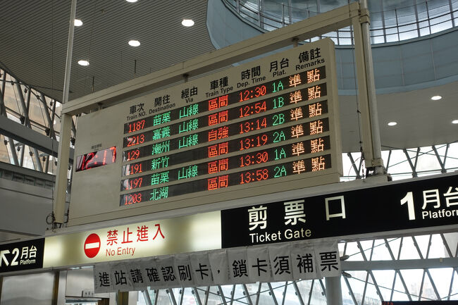 火車の行き先が、懐かしの地名ばかりですなぁ。次は苗栗まで行くんやねぇ。えぇなぁ…