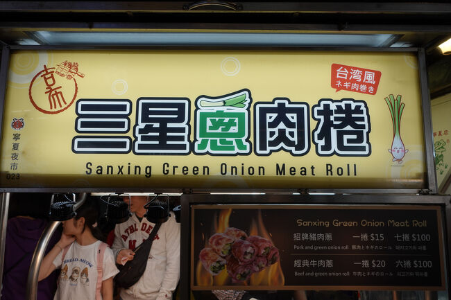 宜蘭の三星葱ですね。これにしましょか。