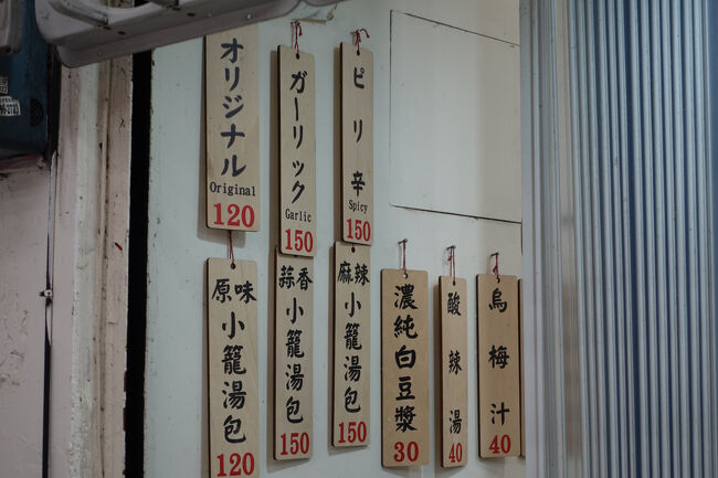 小籠湯包のお店。品揃えもこんなんやし、簡単かな。<br /><br />って、人集りでどこで待てば良いのか…