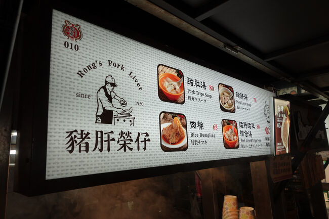 猪肝榮仔さんは、豚さんの肝のスープが名物。って、まだ開店準備中ですか。んでも、“食べる？”(日本語)。頷きますと、彼方へと。