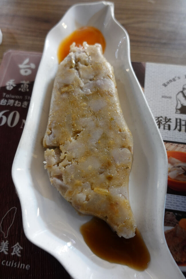 芋餅、正しくは香葱芋頭糕は、枝豆みたいな器？<br /><br />ってこれ台湾を模ってたりしますか？こんなことせんでも、美味いと思ふけど。