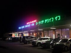 部屋でまったりして寛いで、さて夕飯は？と思い、バルコニーからも見えるドライブインへ！
ホテルから散歩がてらテクテク歩いて。
1967年創業の沖縄初のドライブインだそうです。
https://seaside-drivein.jp/