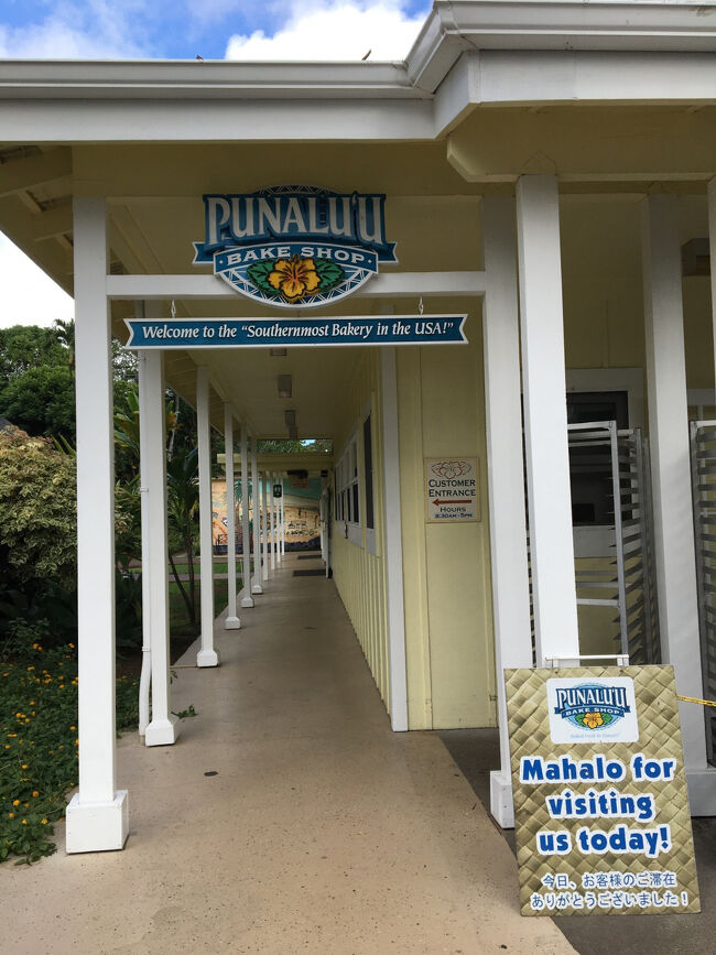 プナルウ・ベイク・ショップに到着