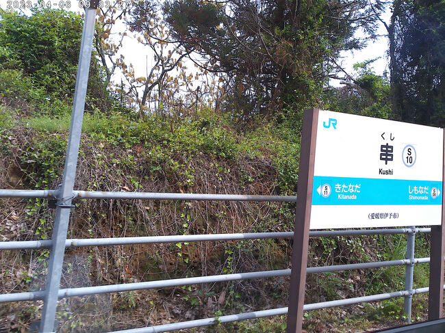 串駅でした。<br />長くなったのでこの辺でpart９終了です。