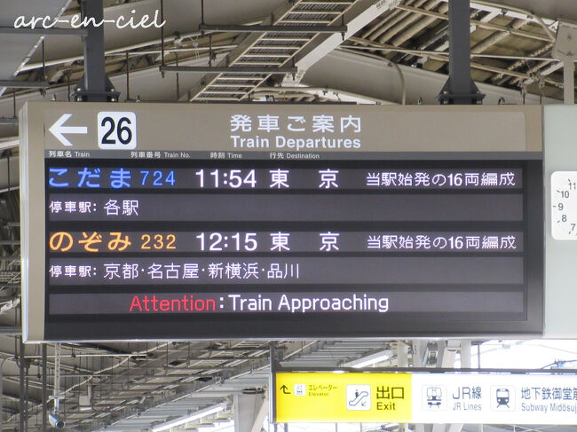 【12月15日（月）1日目】<br />新大阪から「こだま」に乗って、のんびり列車旅です。