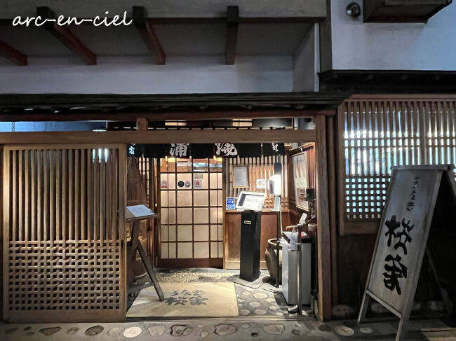 向かった先は広小路にある「桜家」。