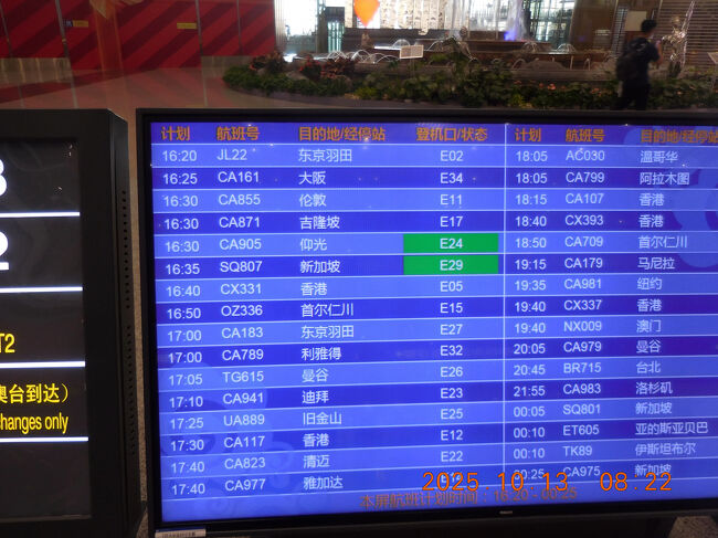 フライト掲示板で搭乗口を確認。日本への帰国便は17:00発の羽田行エアチャイナのCA183便。搭乗口はE27とのこと。