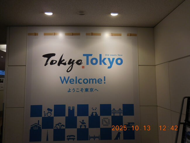 荷物も無事引き取り帰途へ。