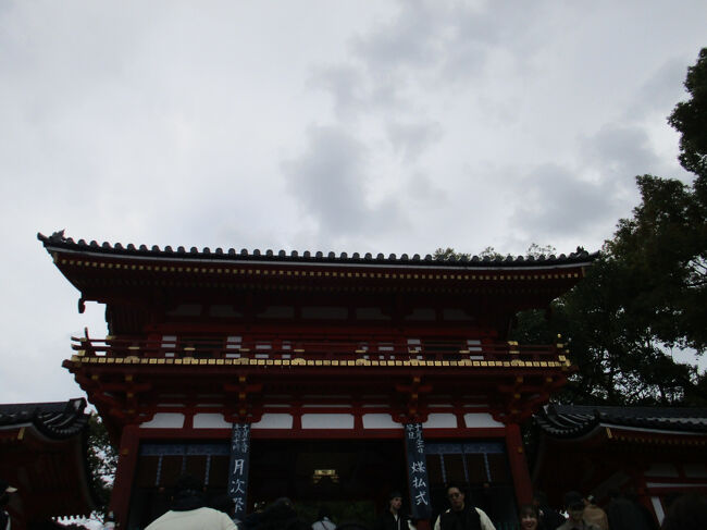 朝イチでマッサージを受けて極楽極楽、友人との待ち合わせ時間前に八坂神社にお参りします。<br />