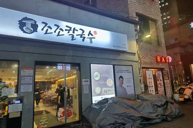 なんだかんだでもう夕食になります。<br />リサーチしておいたジョジョカルグクス市庁店。<br />地下鉄市庁駅からすぐです。